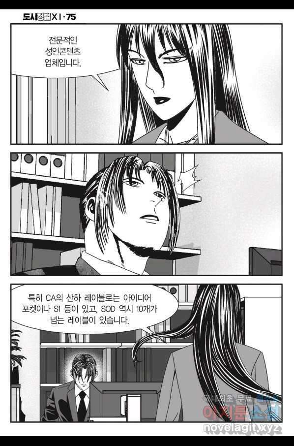 도시정벌 11부 224화 45