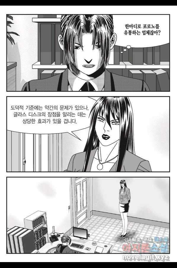도시정벌 11부 224화 46