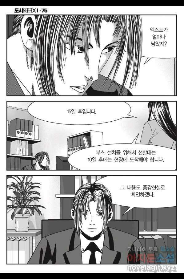 도시정벌 11부 224화 49