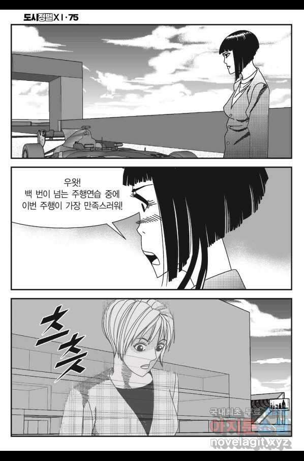 도시정벌 11부 224화 53