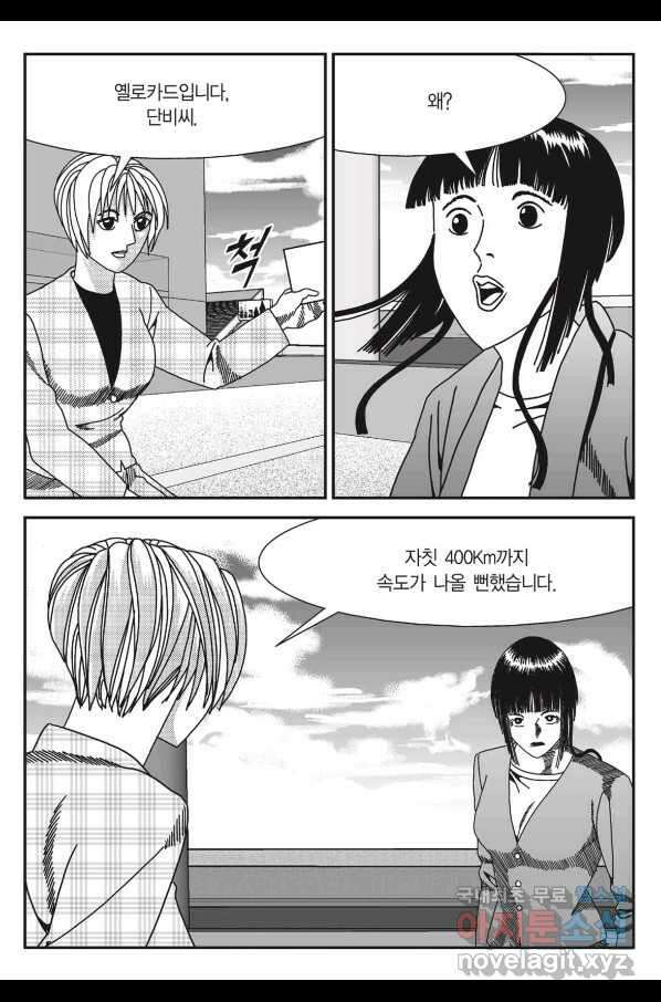 도시정벌 11부 224화 54