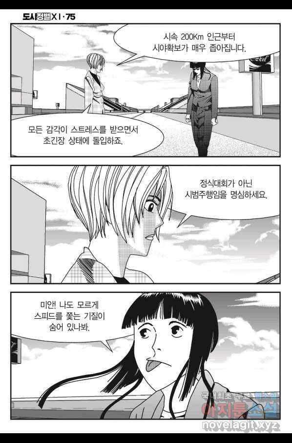 도시정벌 11부 224화 55