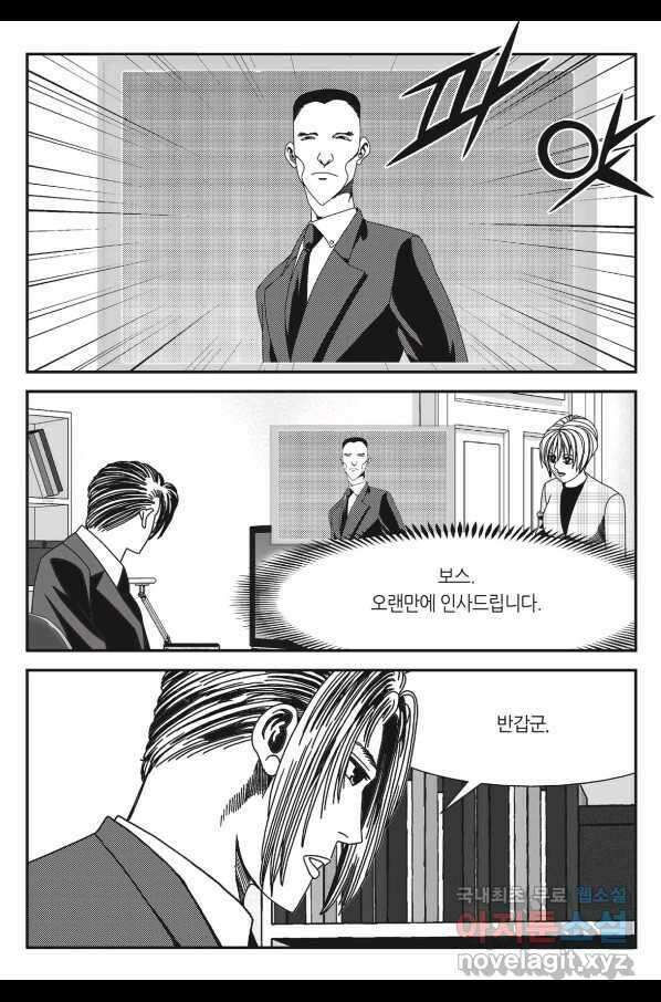 도시정벌 11부 234화 4