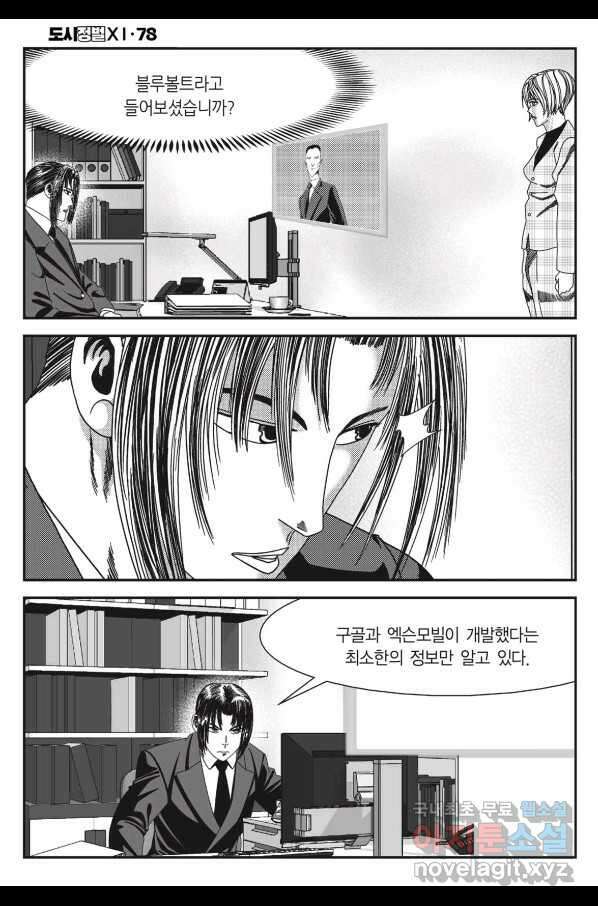 도시정벌 11부 234화 5