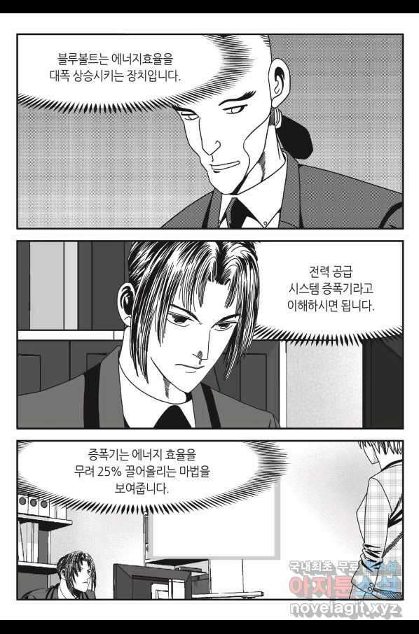 도시정벌 11부 234화 8