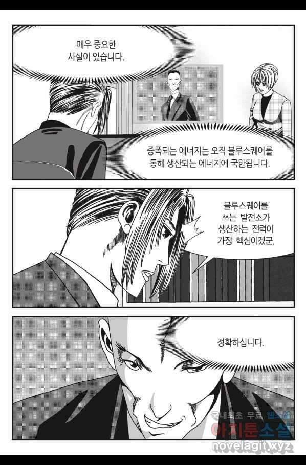 도시정벌 11부 234화 10