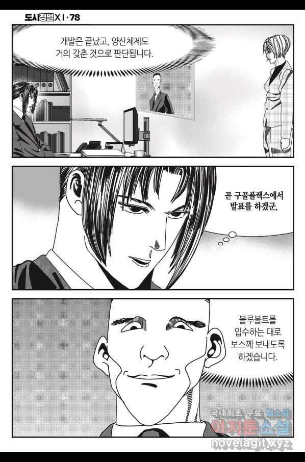 도시정벌 11부 234화 11
