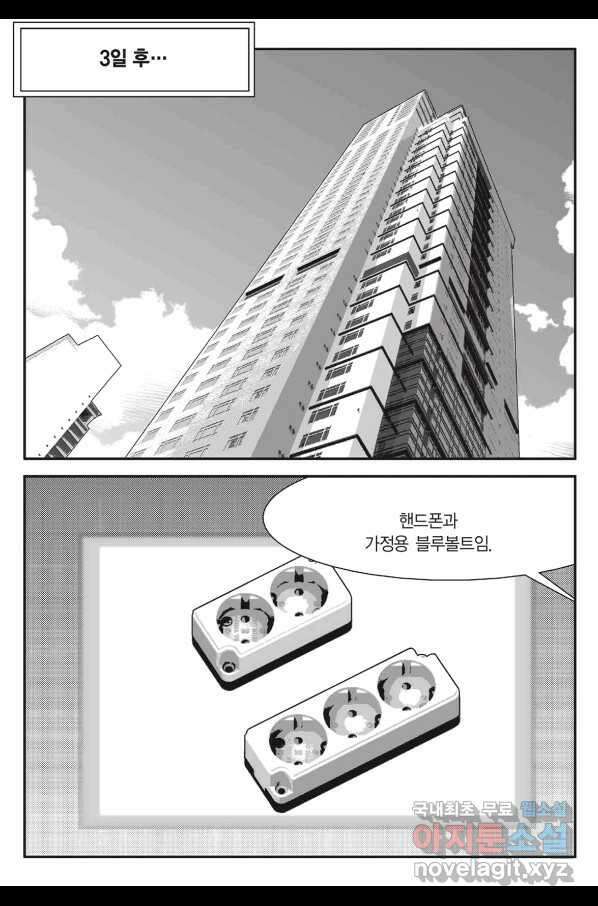 도시정벌 11부 234화 14