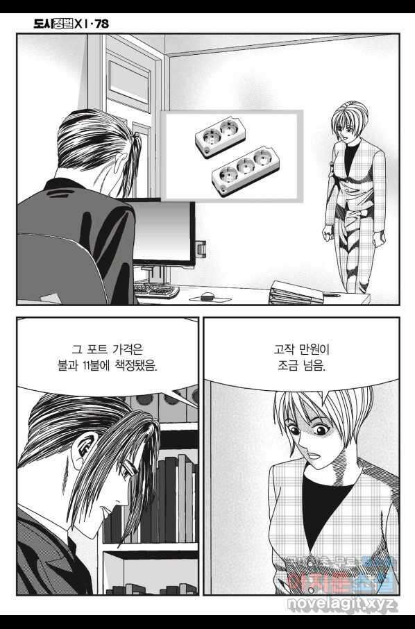 도시정벌 11부 234화 15