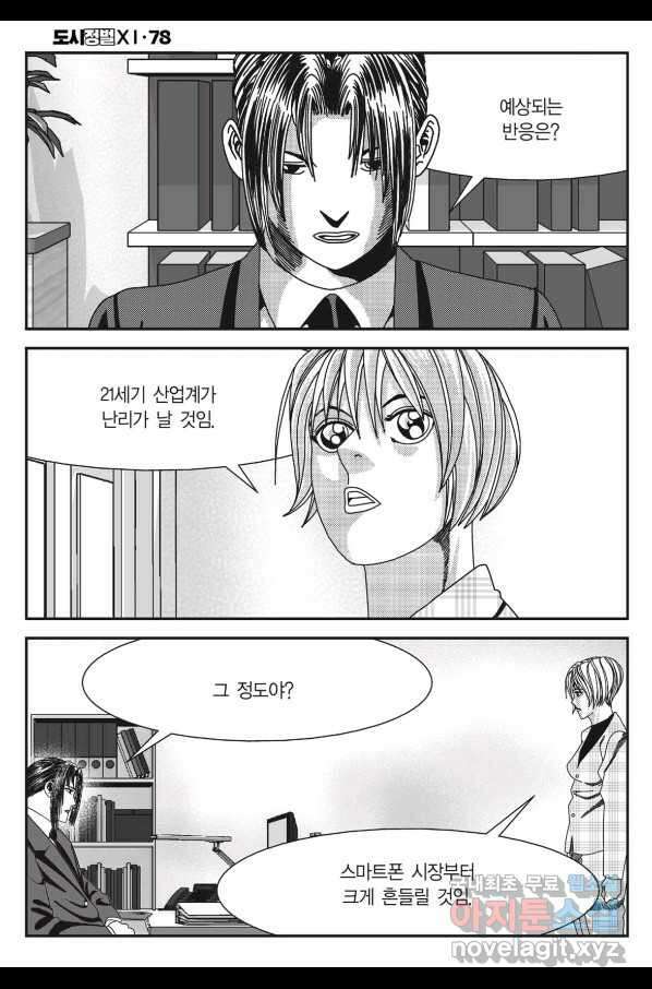 도시정벌 11부 234화 17