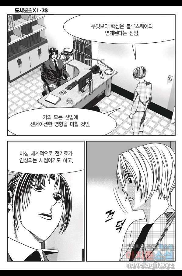 도시정벌 11부 234화 19