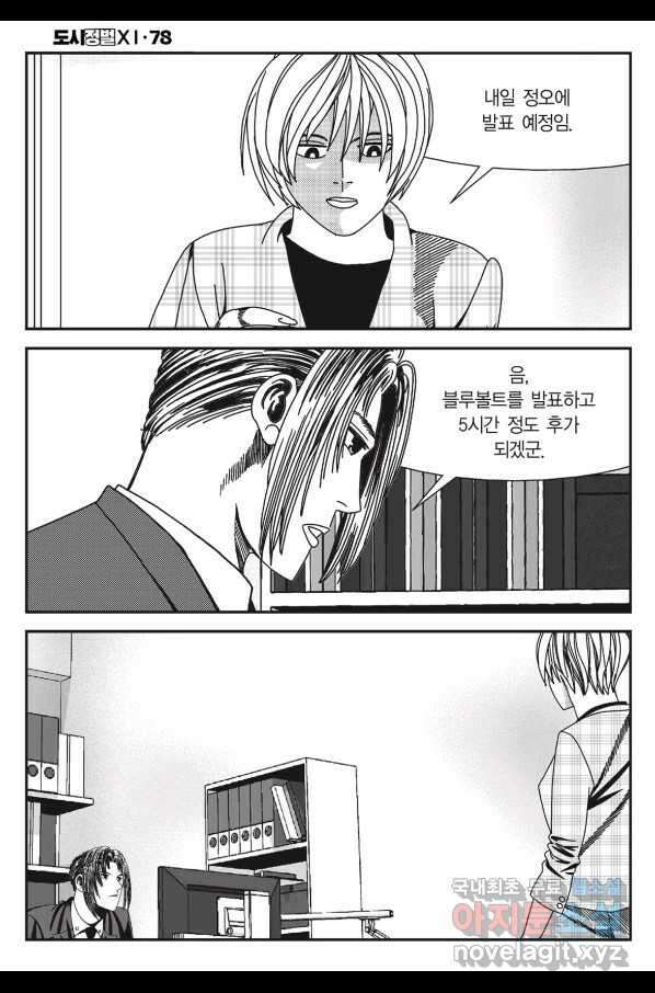 도시정벌 11부 234화 21