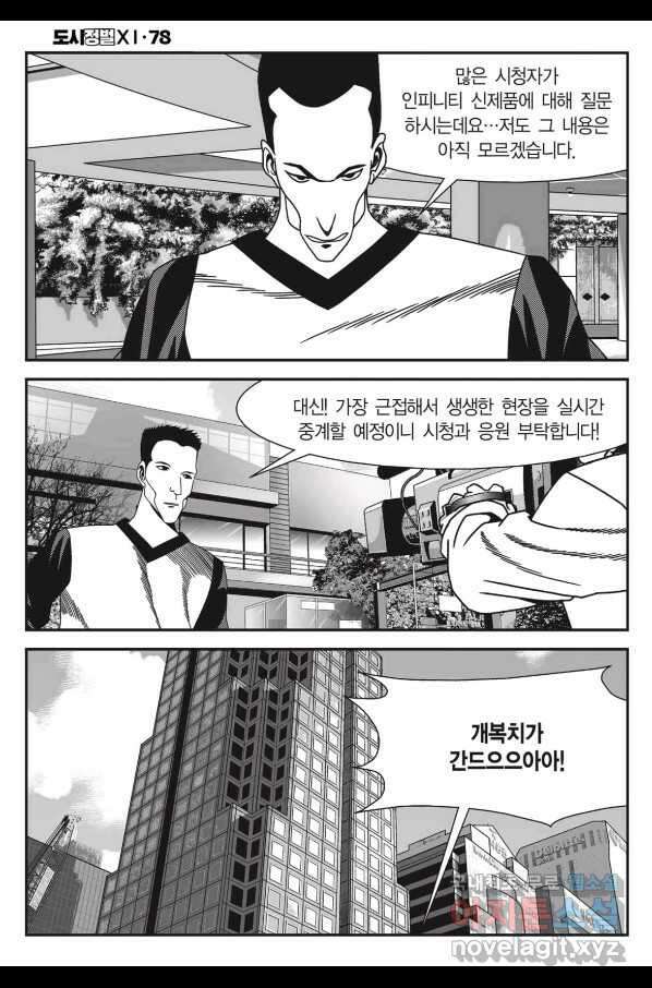 도시정벌 11부 234화 28