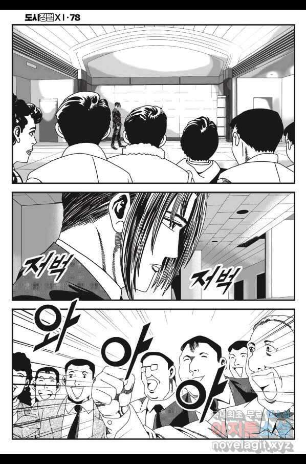 도시정벌 11부 234화 30