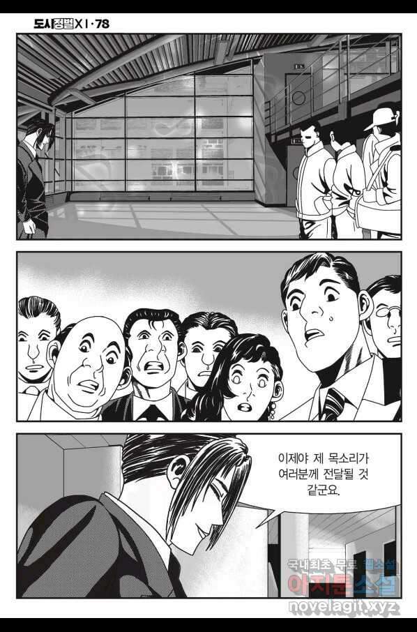 도시정벌 11부 234화 32