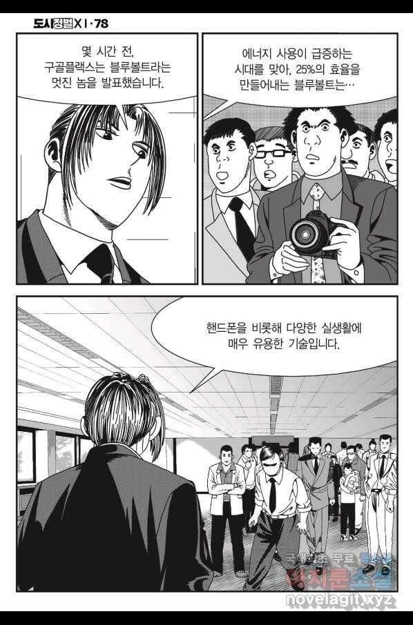 도시정벌 11부 234화 34