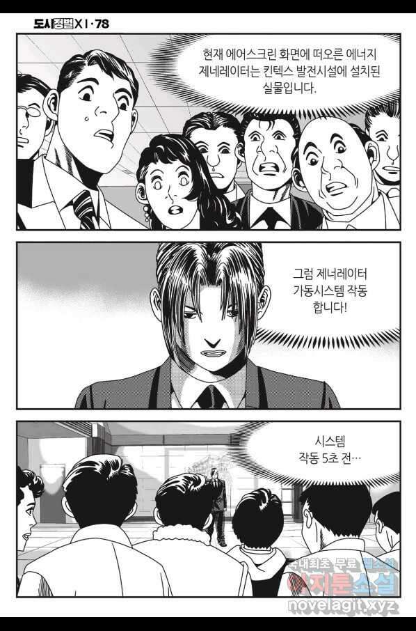도시정벌 11부 234화 36