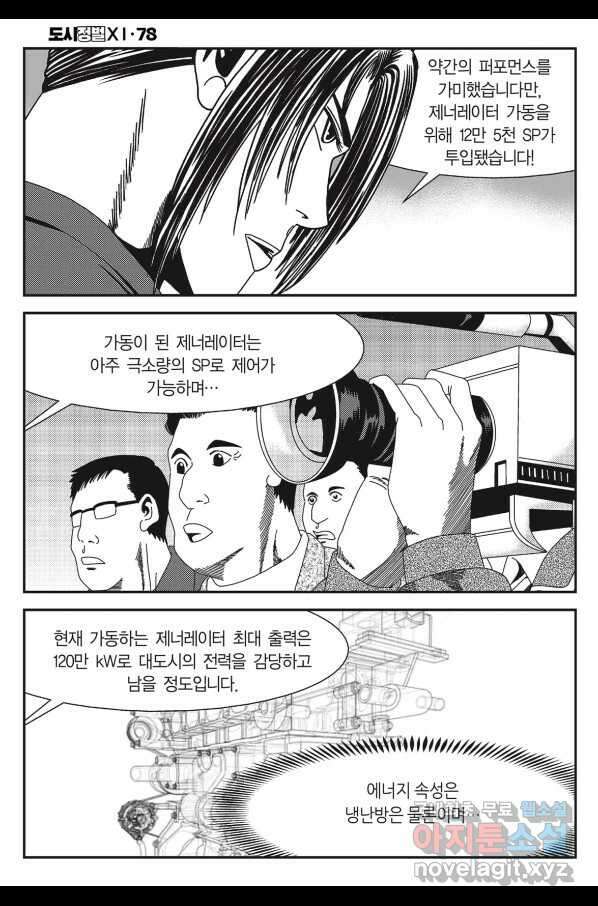 도시정벌 11부 234화 40
