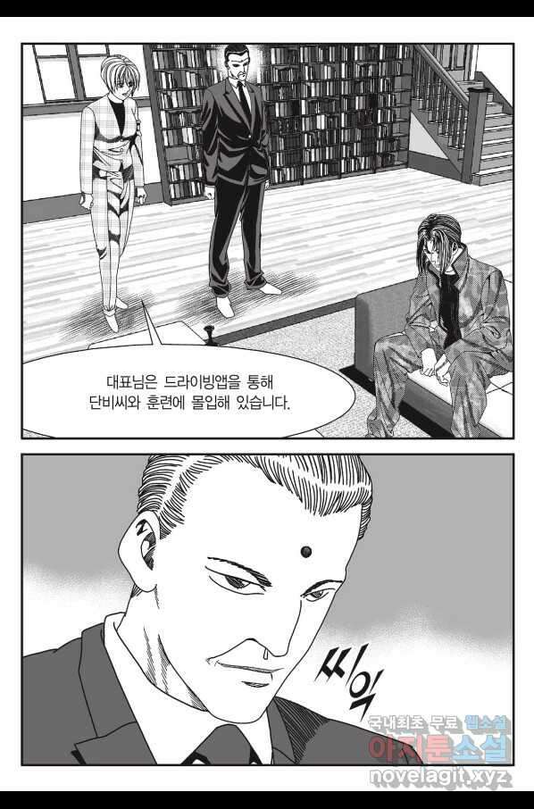 도시정벌 11부 234화 47