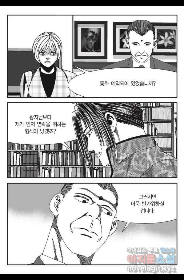 도시정벌 11부 234화 53