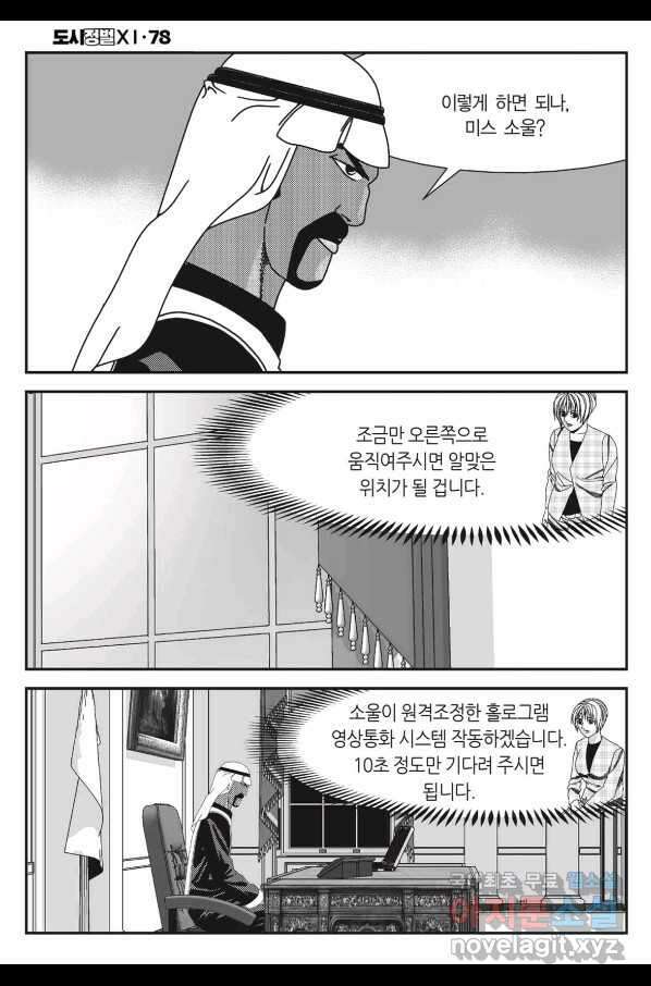 도시정벌 11부 234화 56