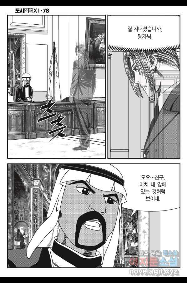 도시정벌 11부 234화 58