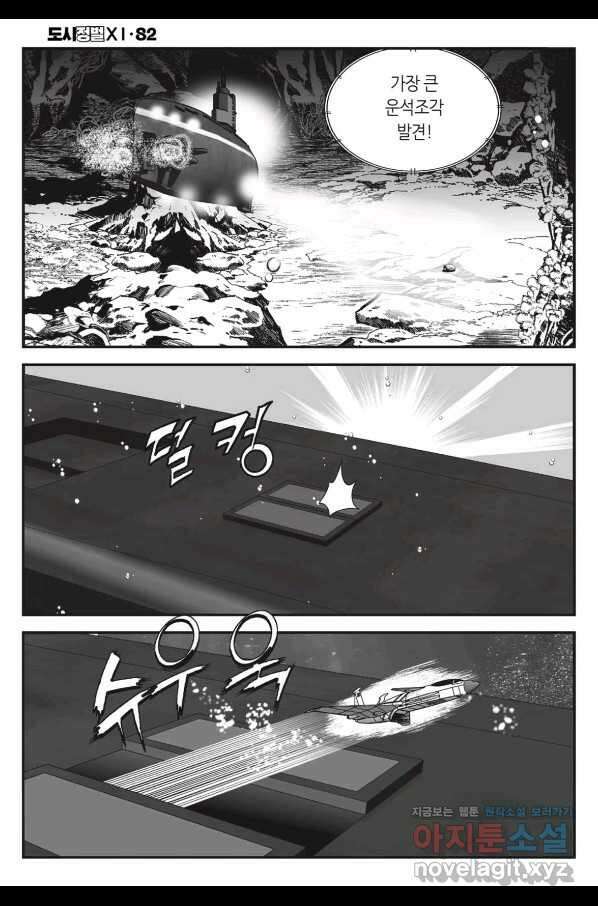 도시정벌 11부 244화 9