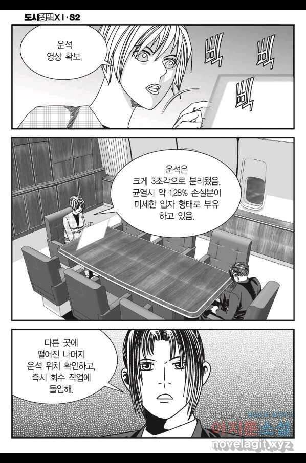 도시정벌 11부 244화 17