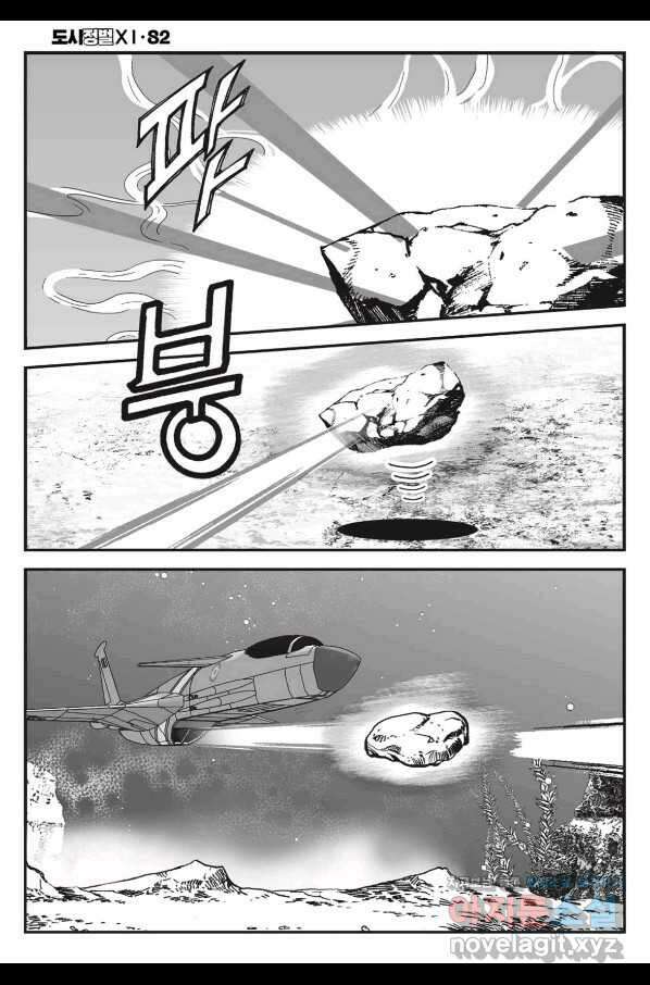 도시정벌 11부 244화 19