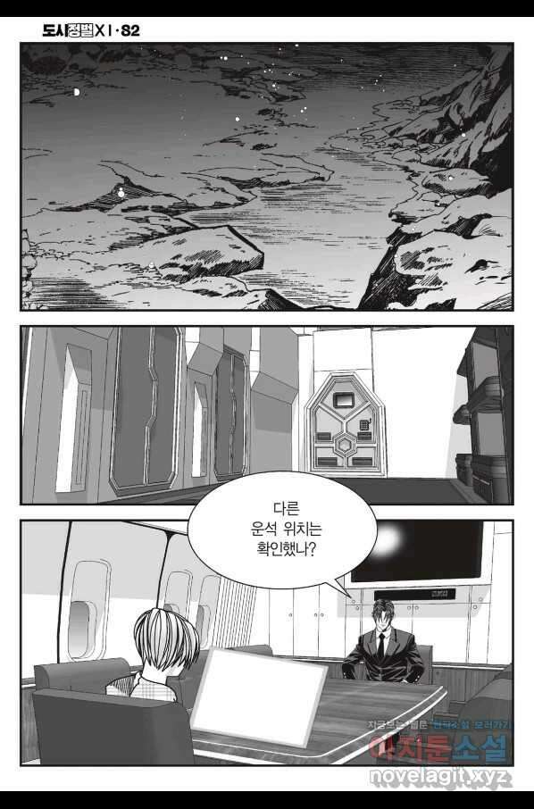 도시정벌 11부 244화 21