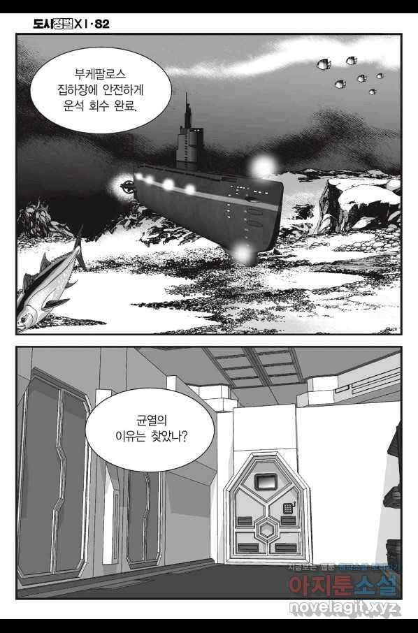 도시정벌 11부 244화 29