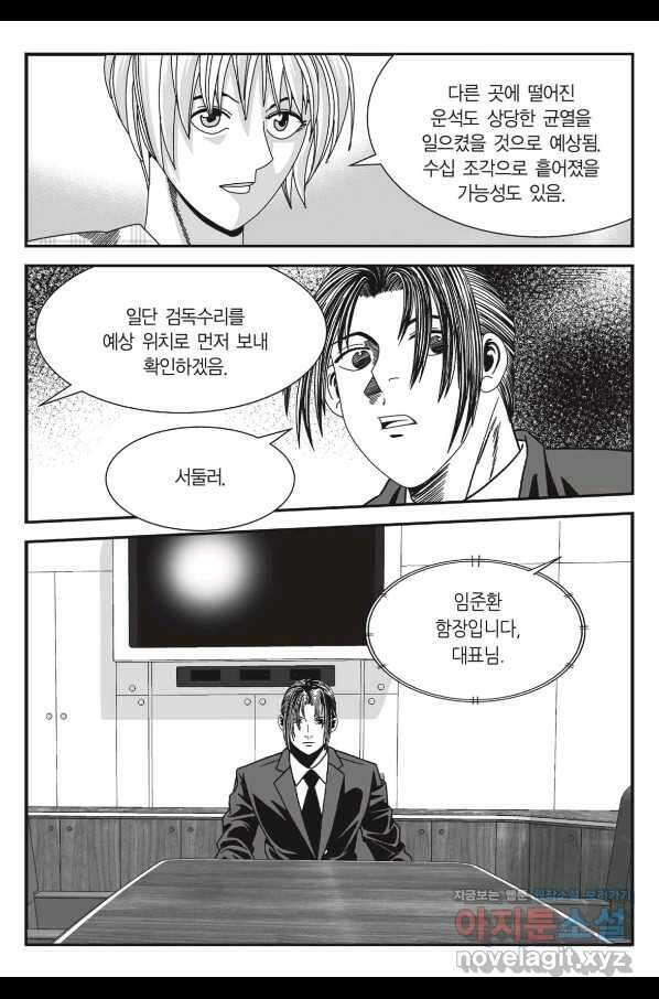도시정벌 11부 244화 34