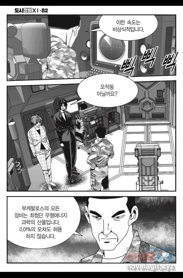 도시정벌 11부 244화 37