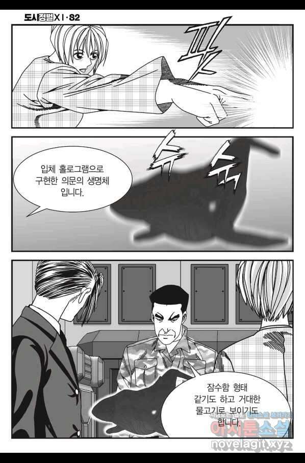 도시정벌 11부 244화 43