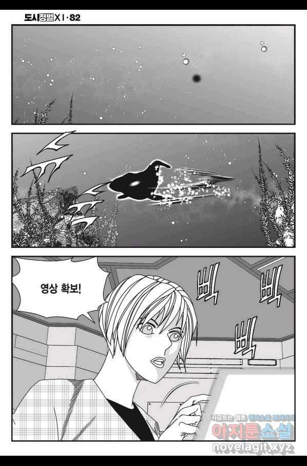 도시정벌 11부 244화 47