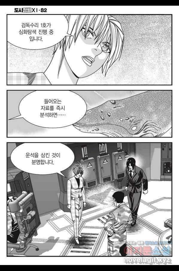 도시정벌 11부 244화 51