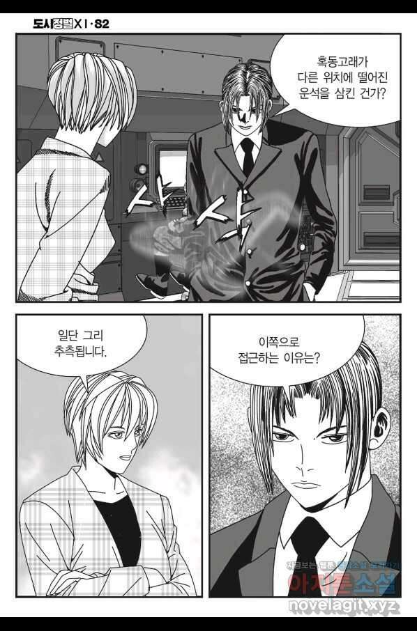 도시정벌 11부 244화 53