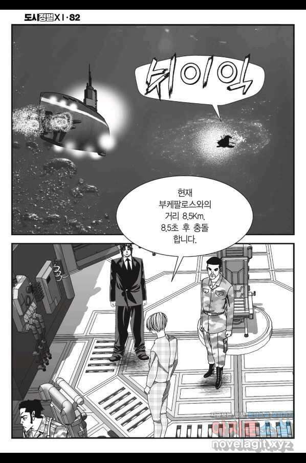 도시정벌 11부 244화 55