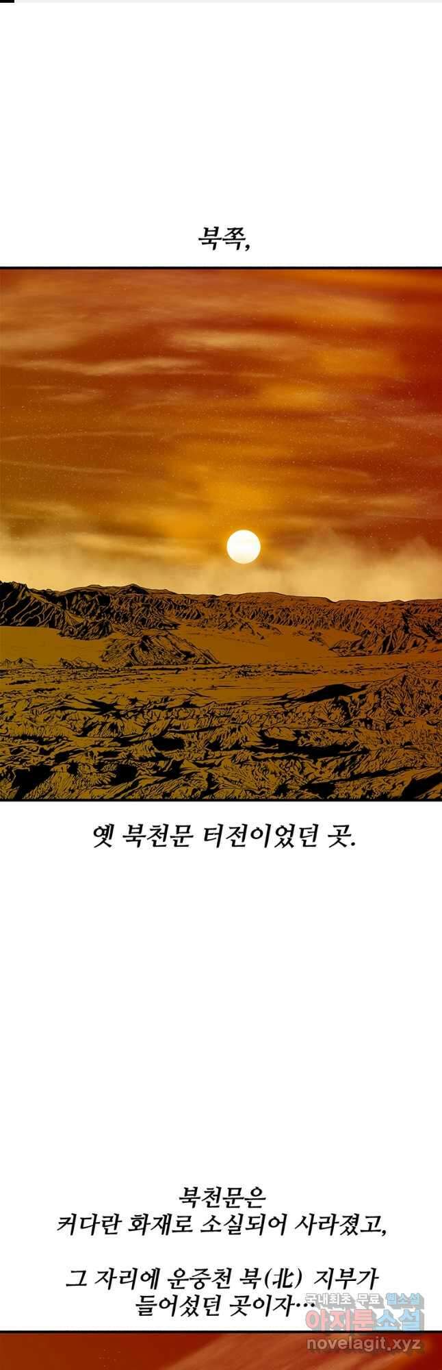 북검전기 152화 1