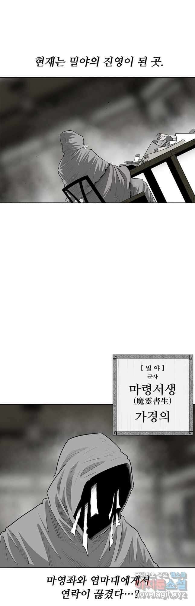 북검전기 152화 3