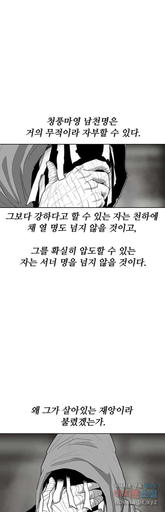 북검전기 152화 4