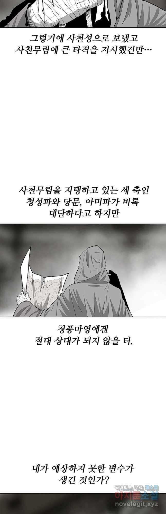 북검전기 152화 5