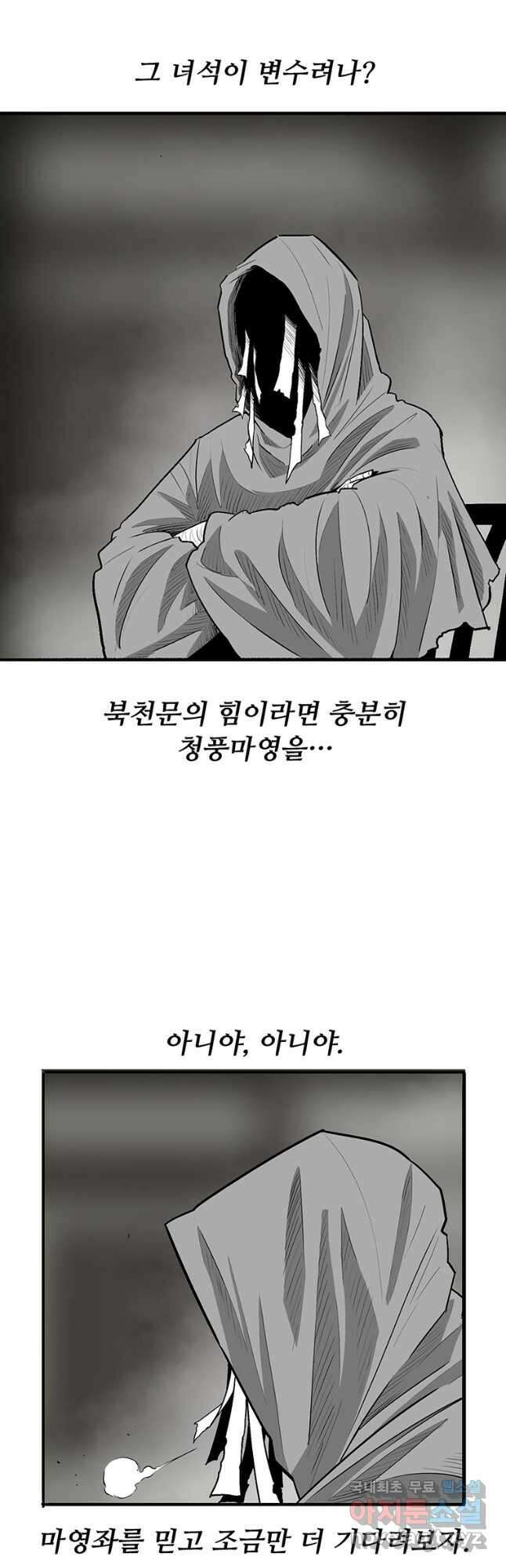 북검전기 152화 8
