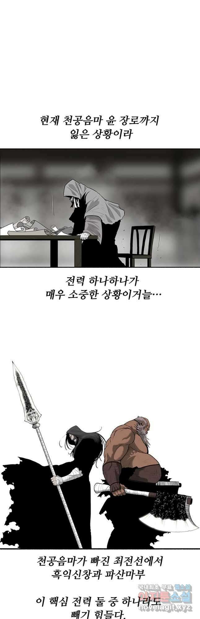 북검전기 152화 9