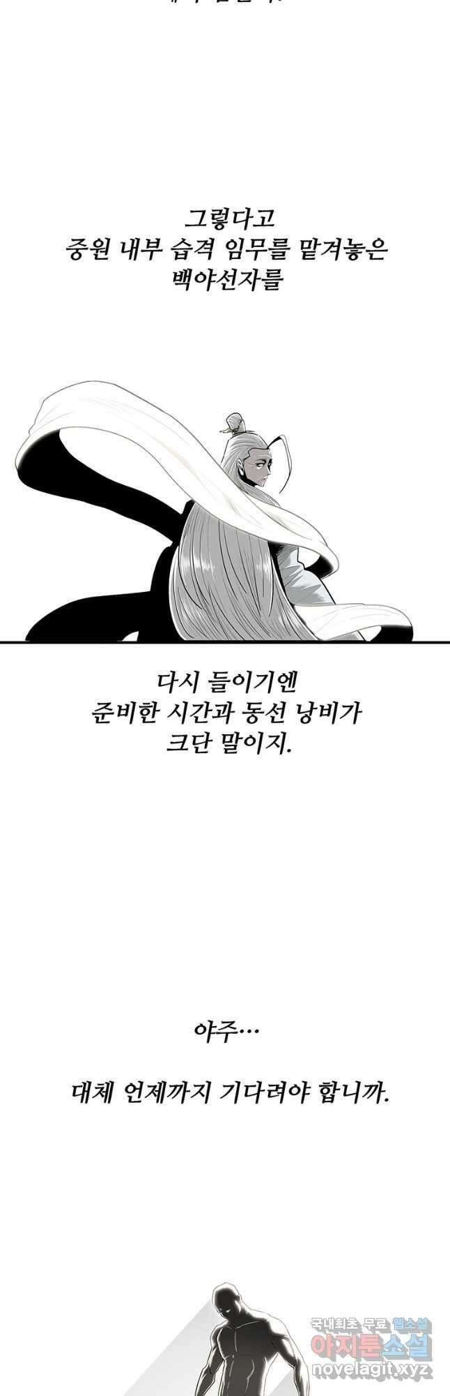 북검전기 152화 10