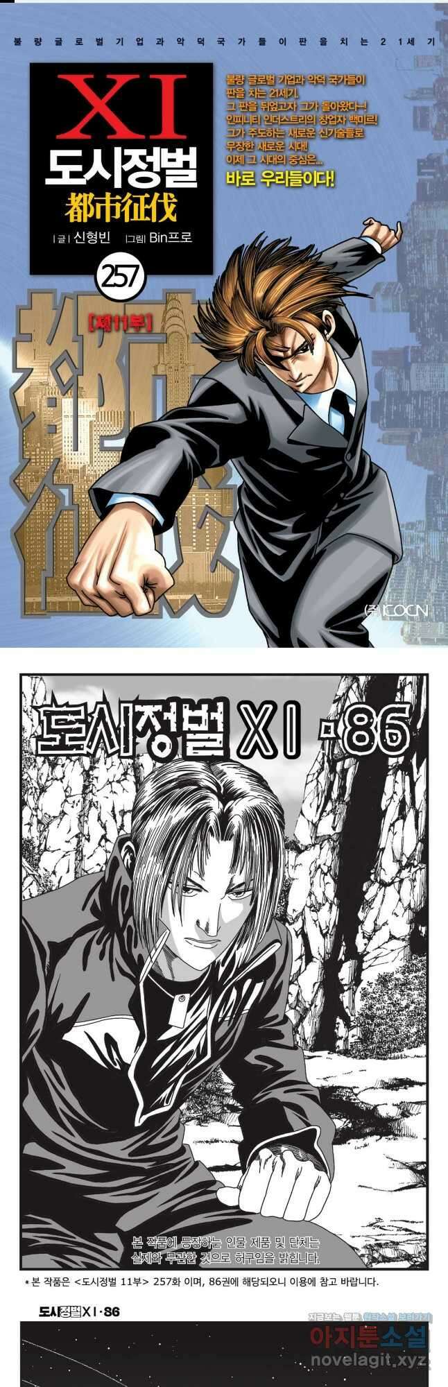 도시정벌 11부 257화 1