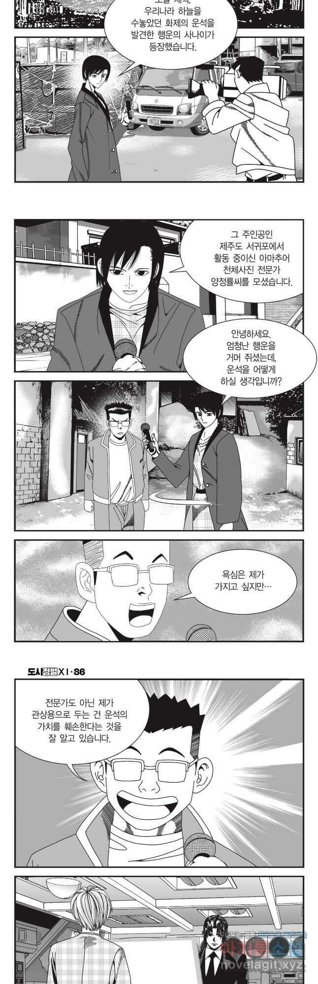 도시정벌 11부 257화 5