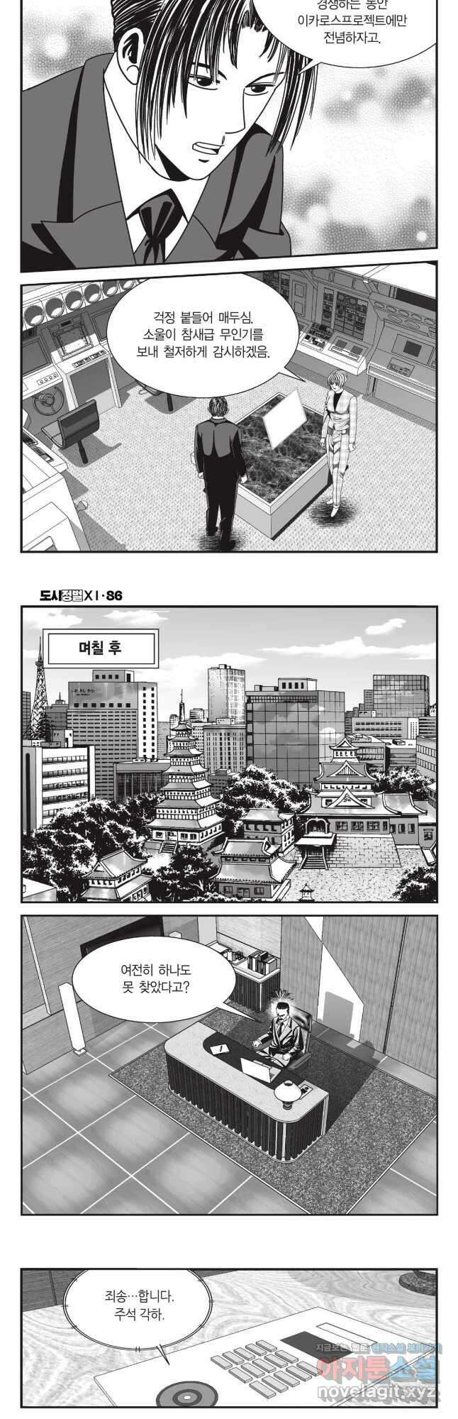 도시정벌 11부 257화 9