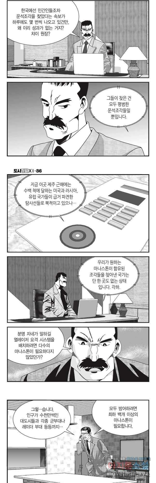 도시정벌 11부 257화 10