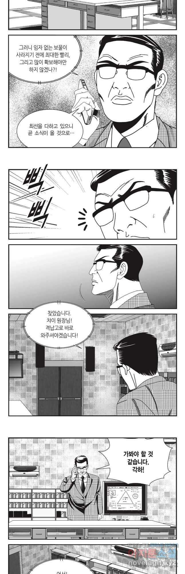 도시정벌 11부 257화 11